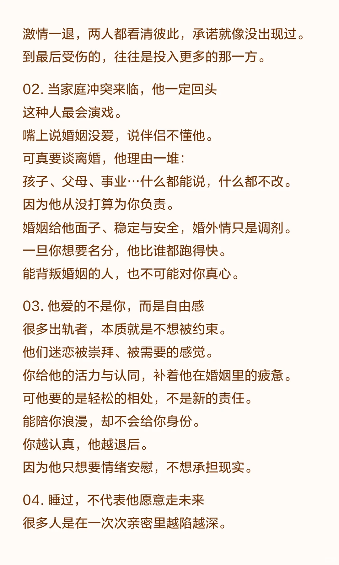 婚外情里最残酷的真相：结果永远不在你这