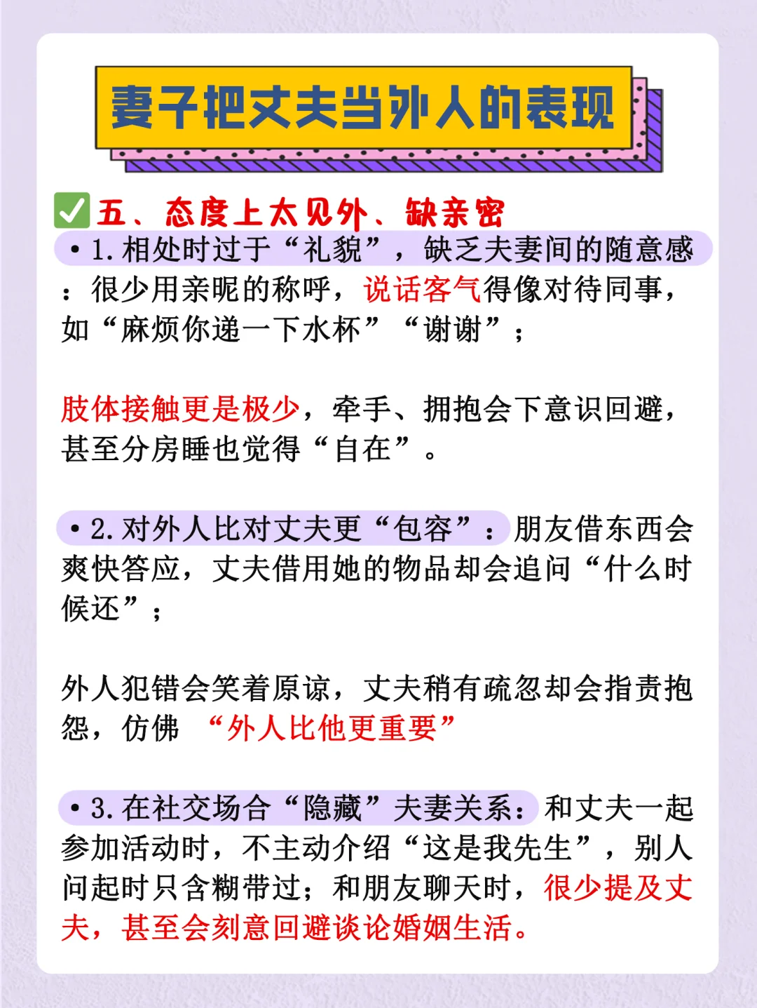 妻子有这些表现，说明把丈夫当外人