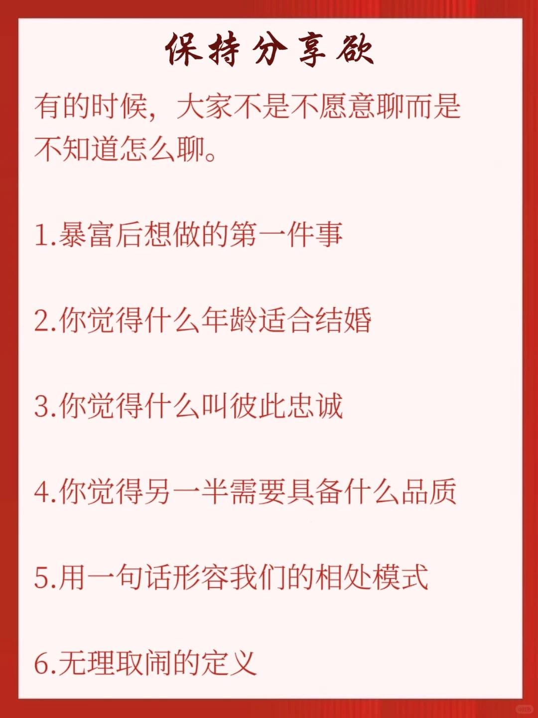 夫妻的睡前谈心