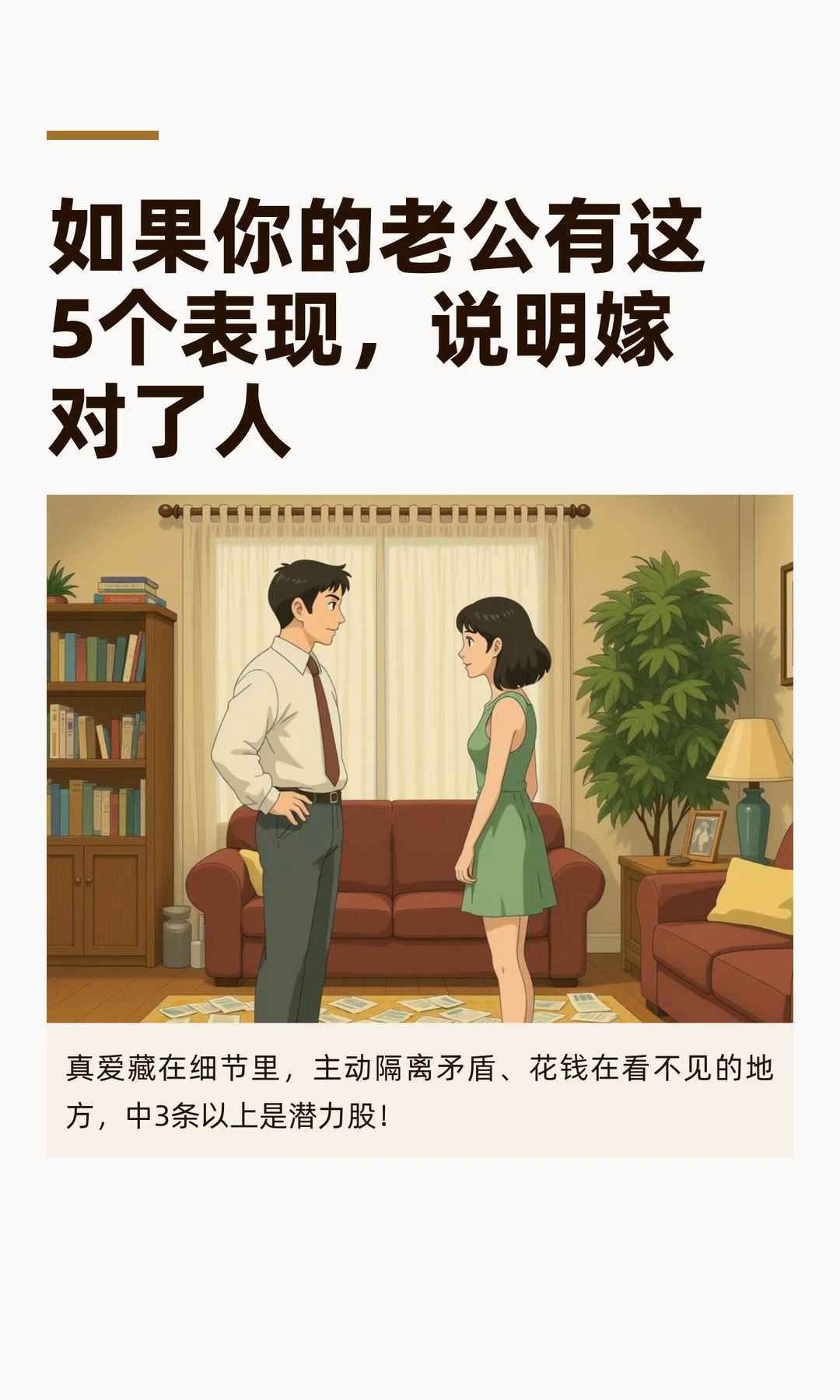 如果你的老公有这5个表现，说明嫁对了人