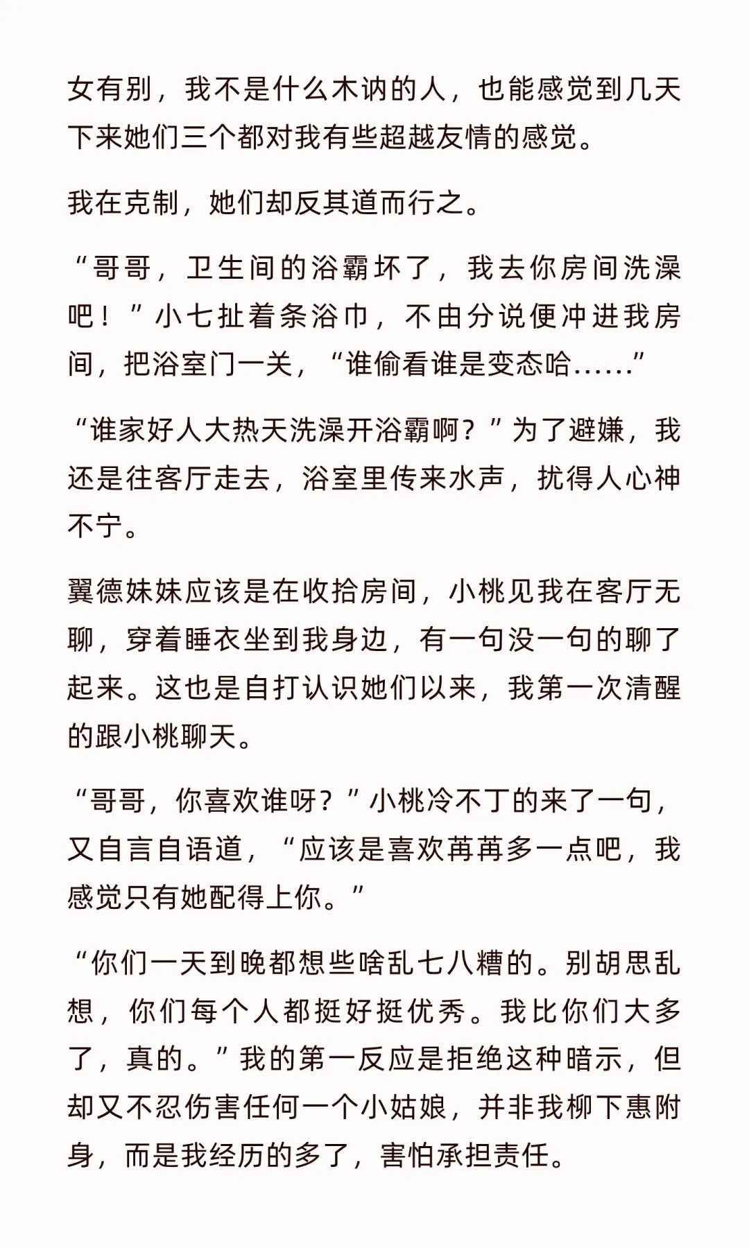 与精神小妹同居，她看了我的……