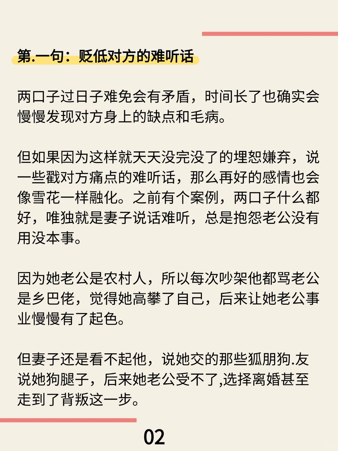 夫妻间烂在肚子里也不能说的三句话