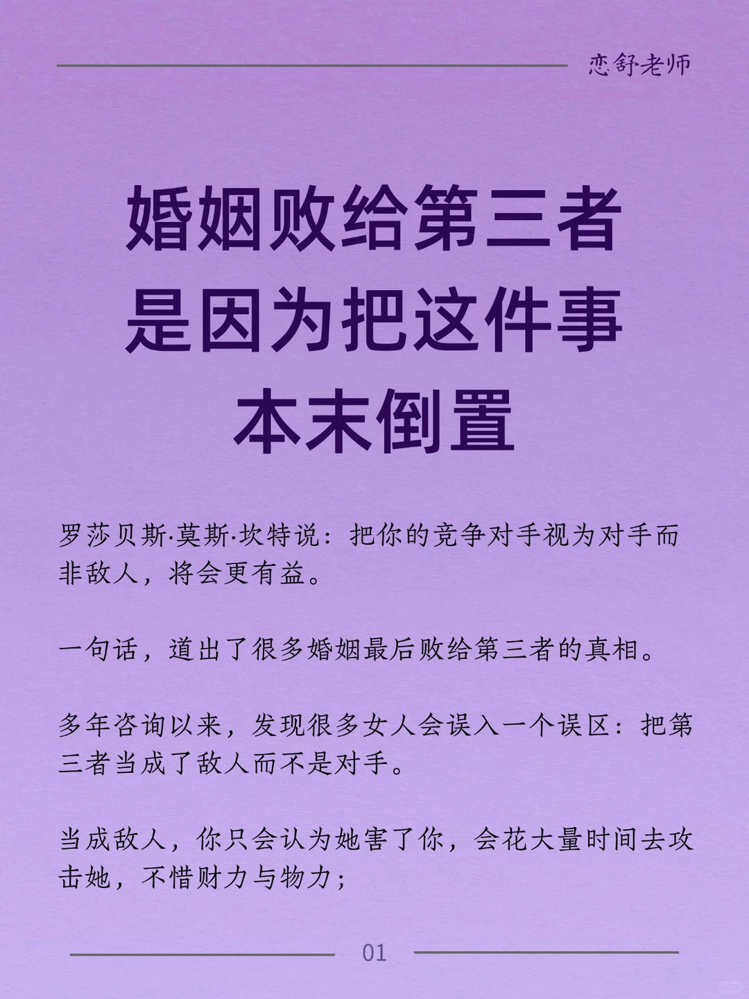 婚姻败给第三者 是因为把这件事本末倒置