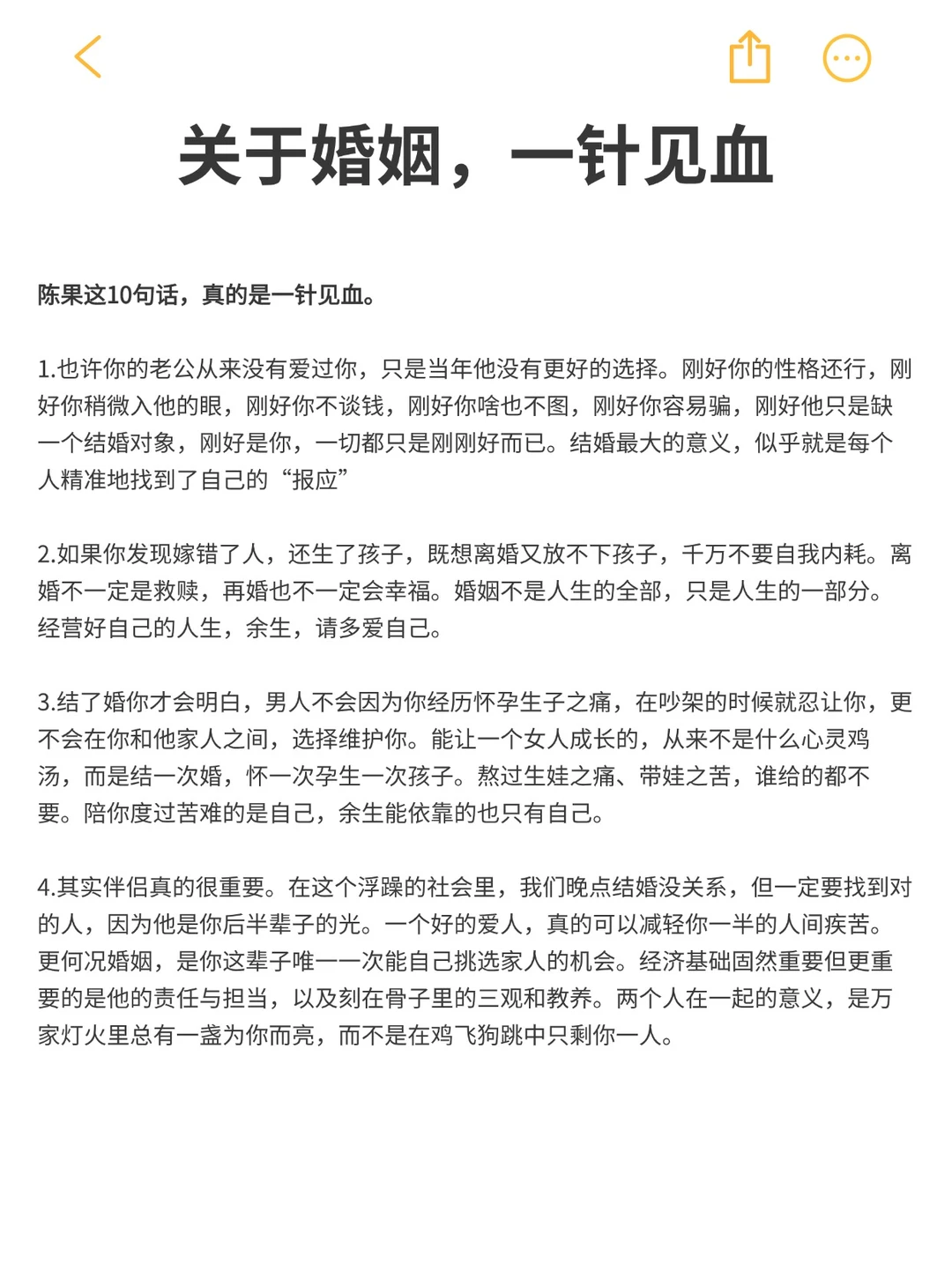 关于婚姻陈果这10句话，真是一针见血