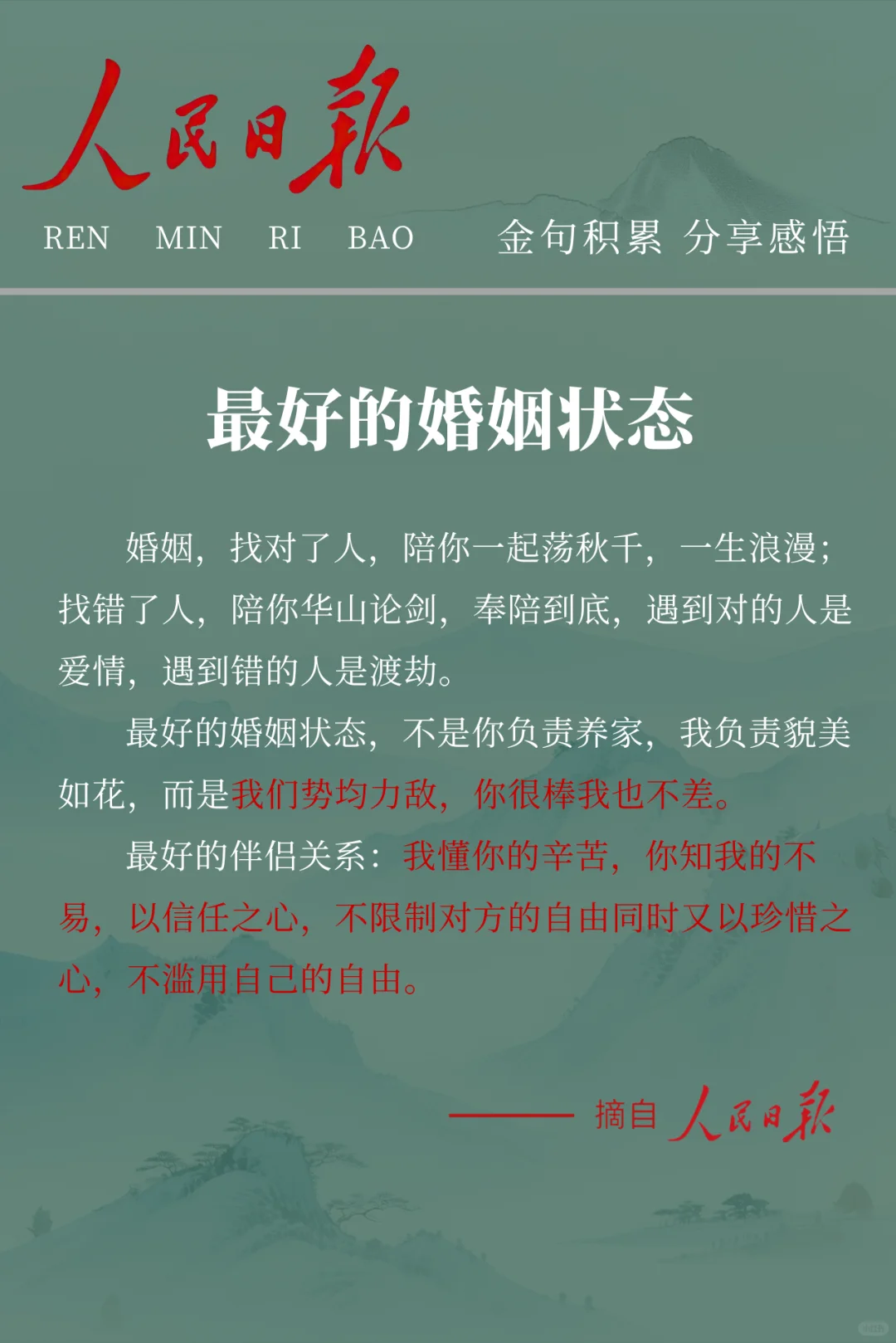 最好的婚姻状态