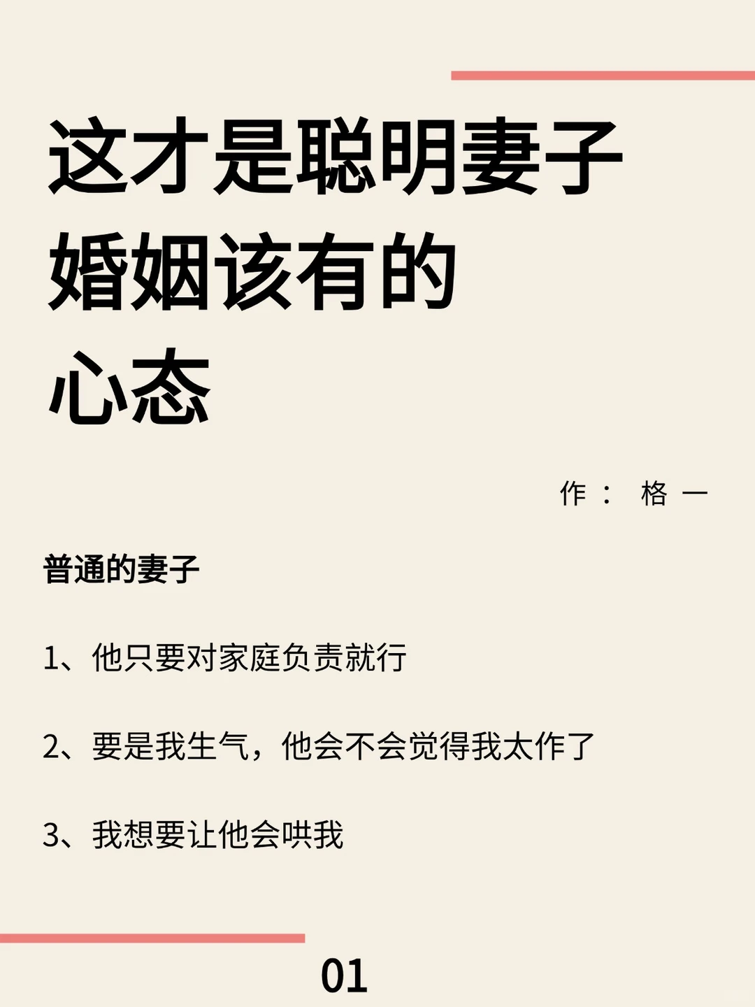 这才是聪明妻子婚姻还有的心态