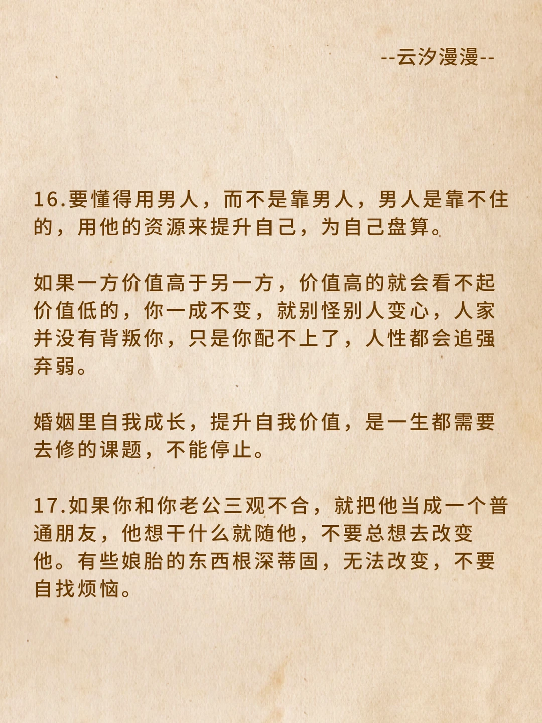 婚姻想通了执念就没了