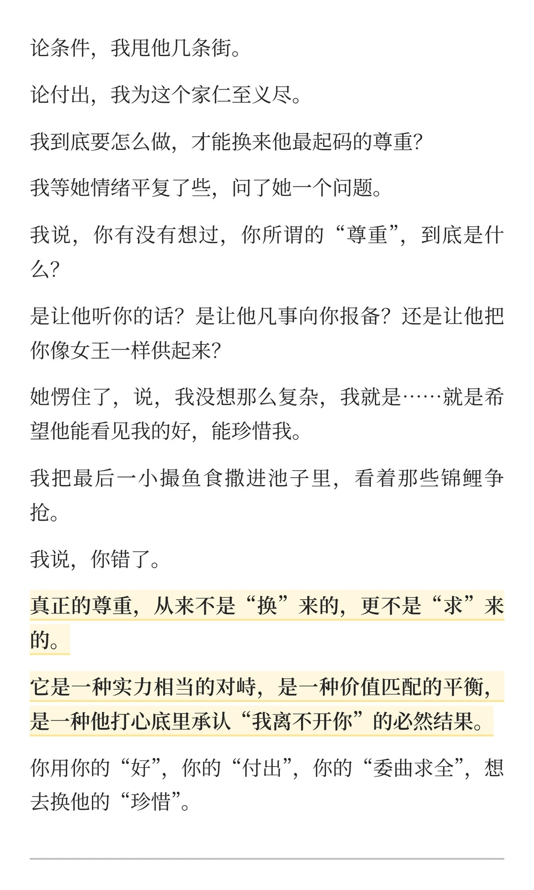 男女关系的潜规则：这就是他看轻你的原因