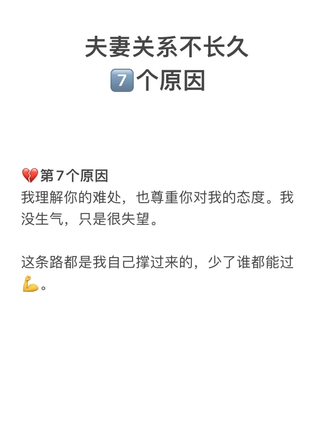 夫妻不长久❗️都有这7⃣️个原因