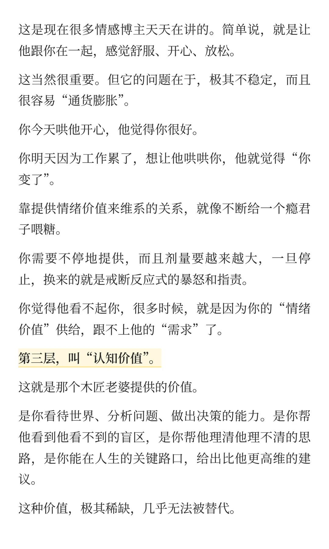 男女关系的潜规则：这就是他看轻你的原因