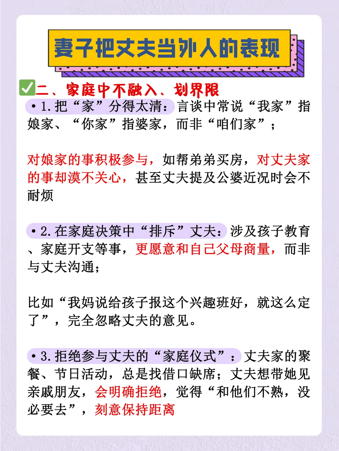 妻子有这些表现，说明把丈夫当外人