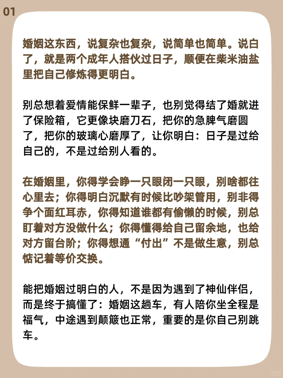 婚姻想通了，就没有执念了