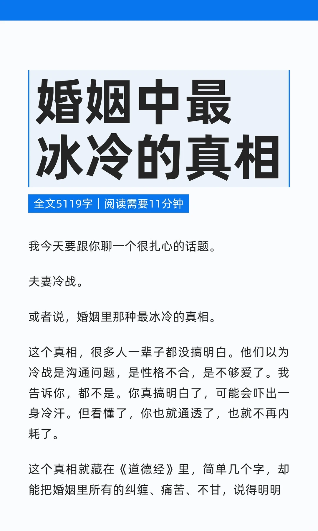 婚姻中最冰冷的真相