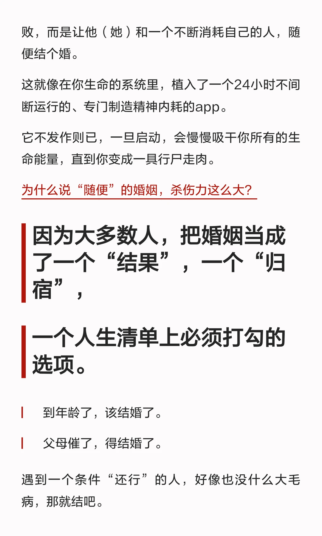 毁掉你的不是婚姻，是“凑合”