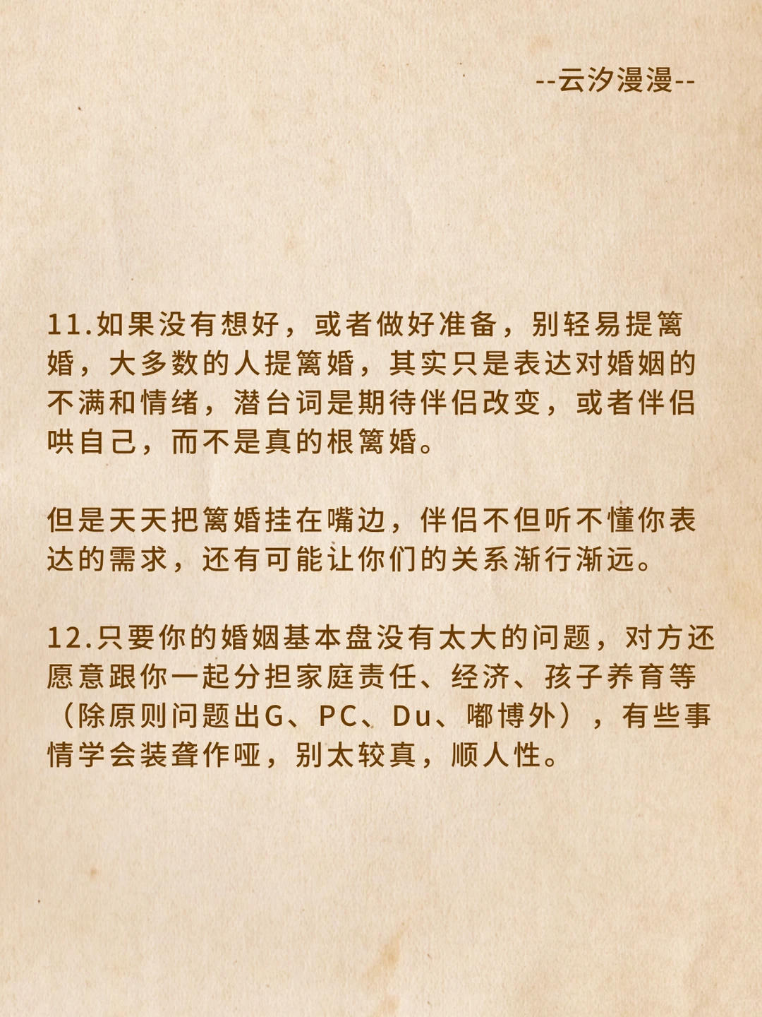 婚姻想通了执念就没了