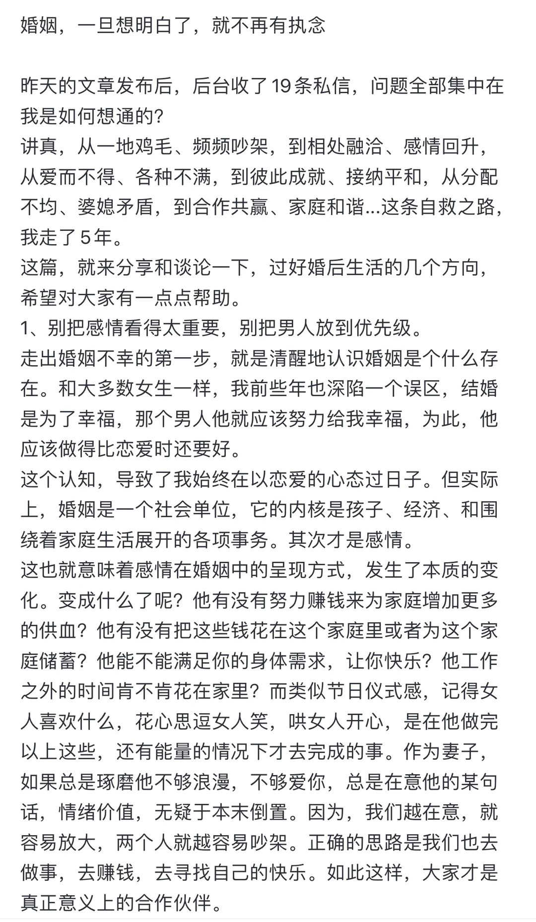 婚姻一旦想明白，就不再有执念！