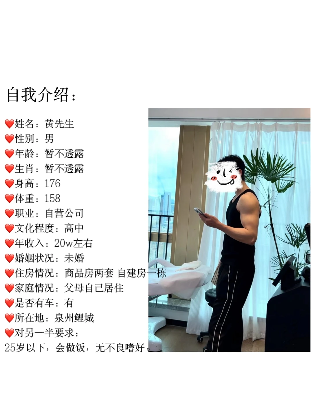 发个相亲帖 找对象（男找女）