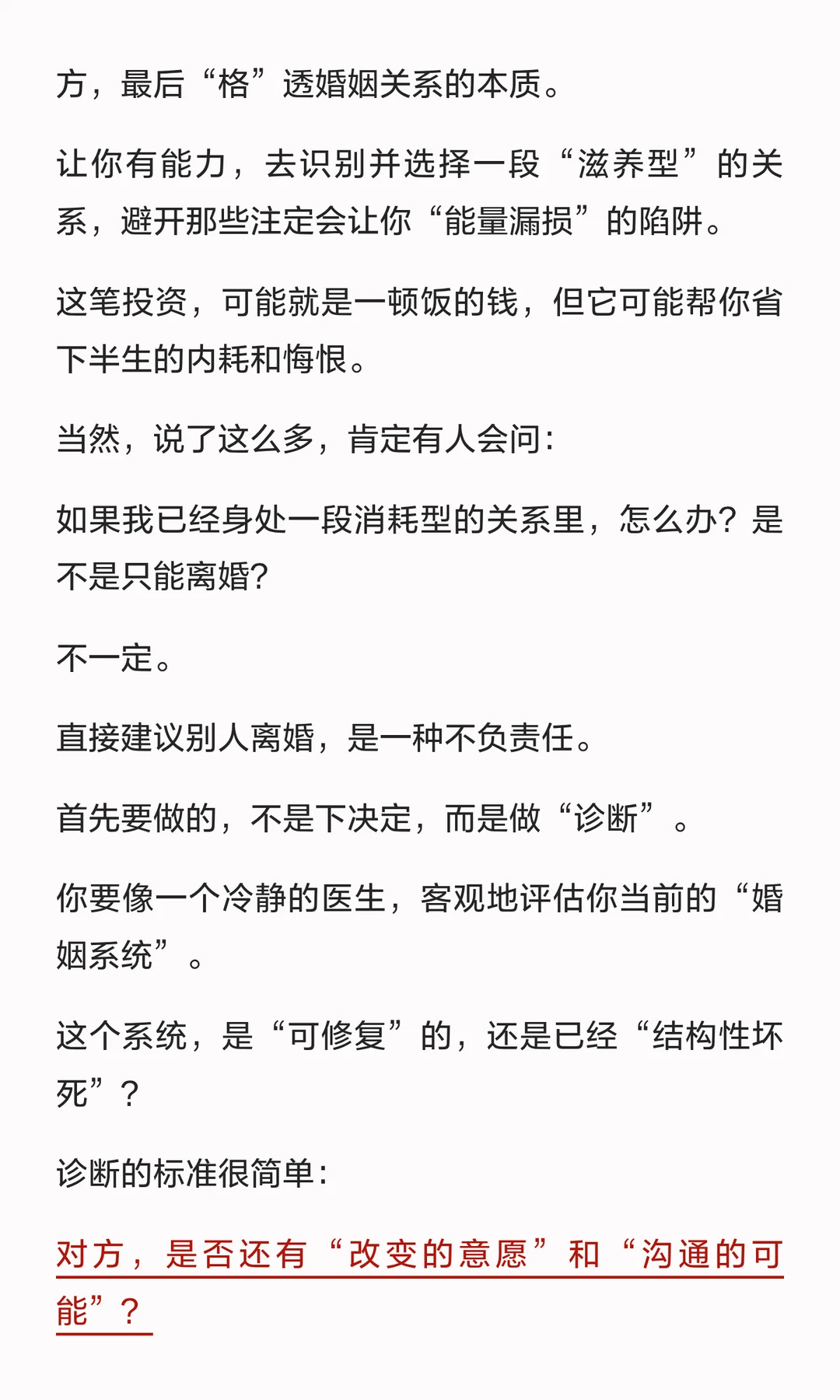 毁掉你的不是婚姻，是“凑合”