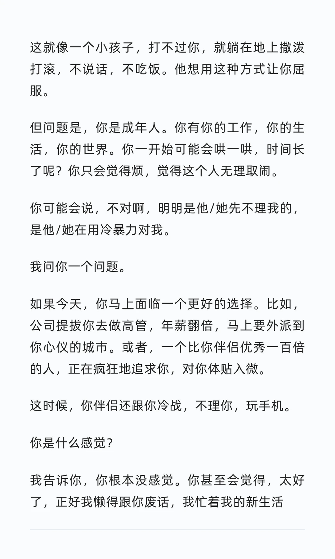 婚姻中最冰冷的真相