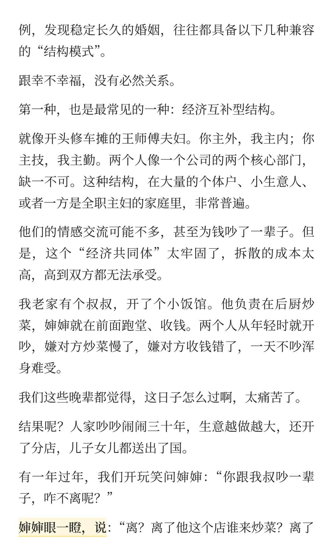 婚姻的终极结局：无关幸福痛苦，只看结构是