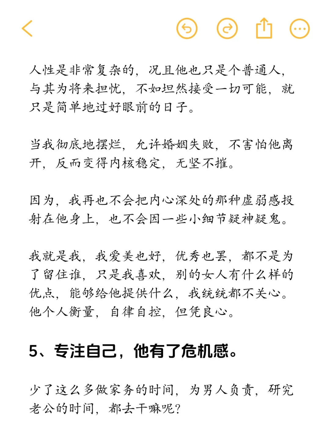 学会摆烂，婚姻越来越和谐