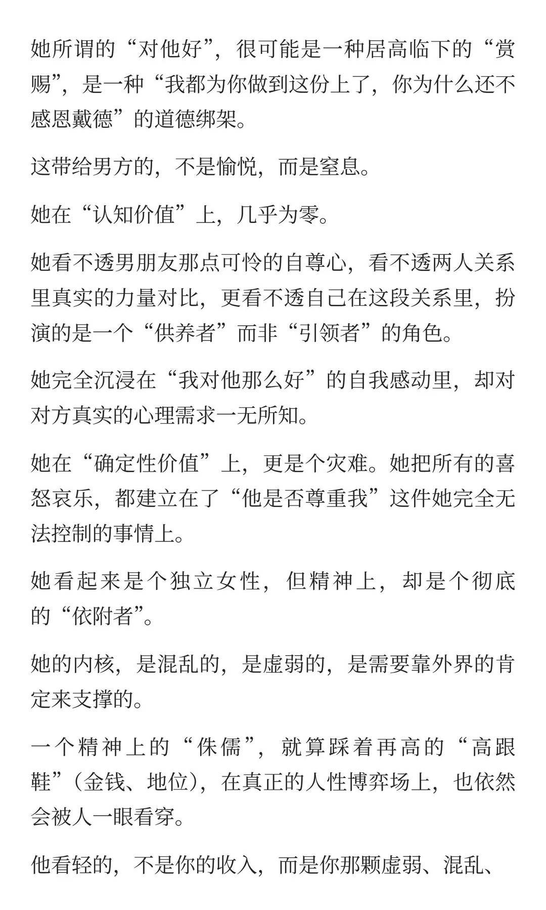 男女关系的潜规则：这就是他看轻你的原因