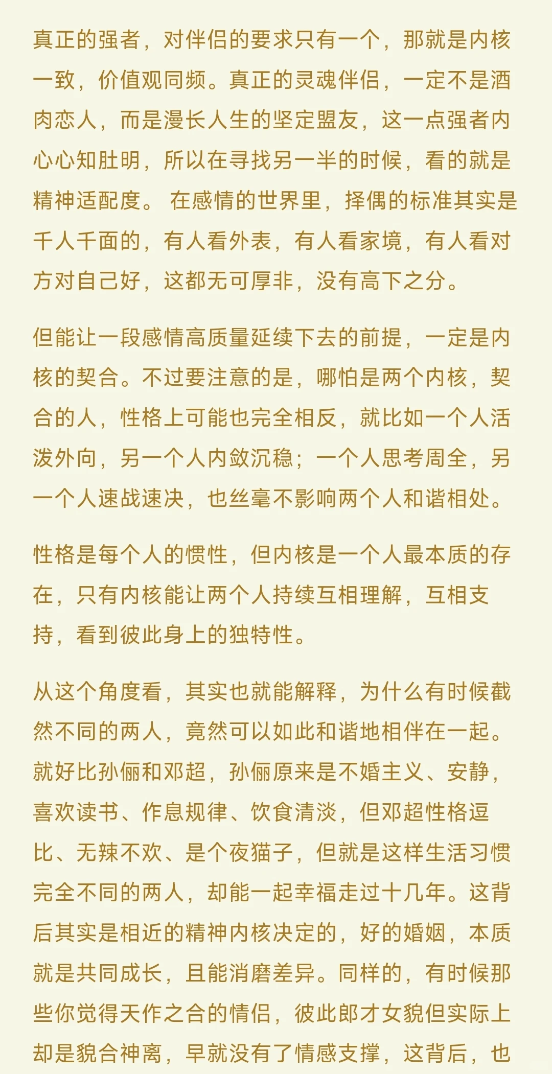 这篇文章真正抚平了我对婚姻的焦虑