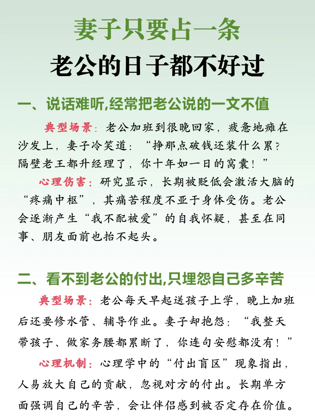 妻子只要占一条，老公的日子都不好过❗️