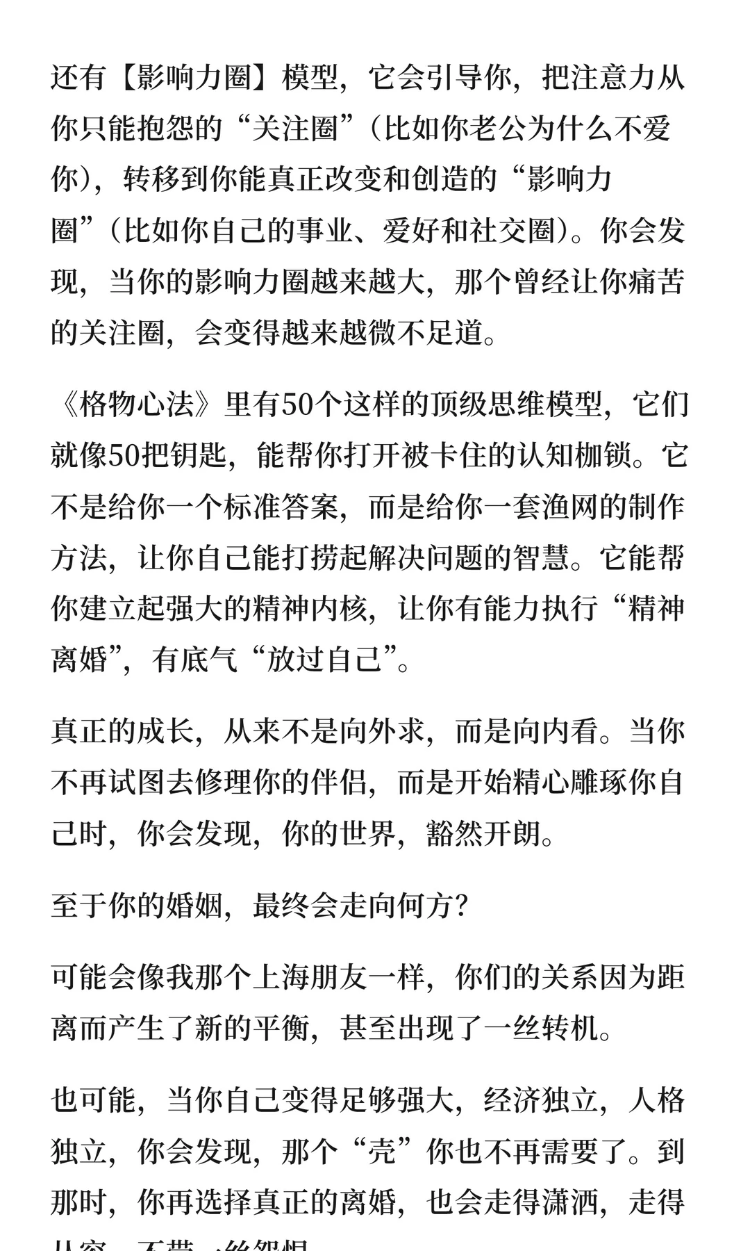 停止婚姻内耗：试试“精神离婚”，放过自己