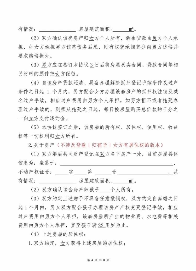 目前来说较完美的离婚协议 保障权益