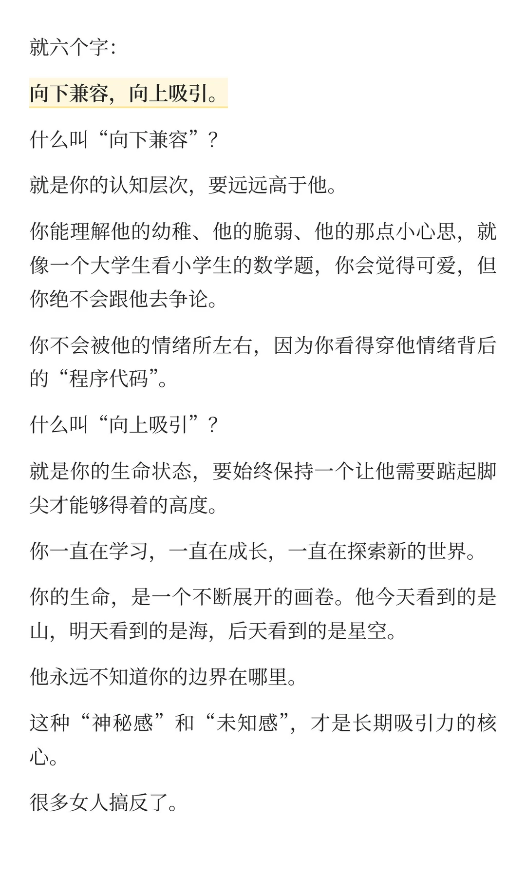 男女关系的潜规则：这就是他看轻你的原因