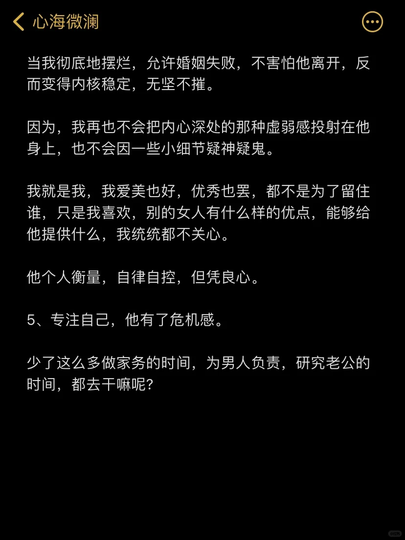 当我开始摆烂反而婚姻越来越和谐了
