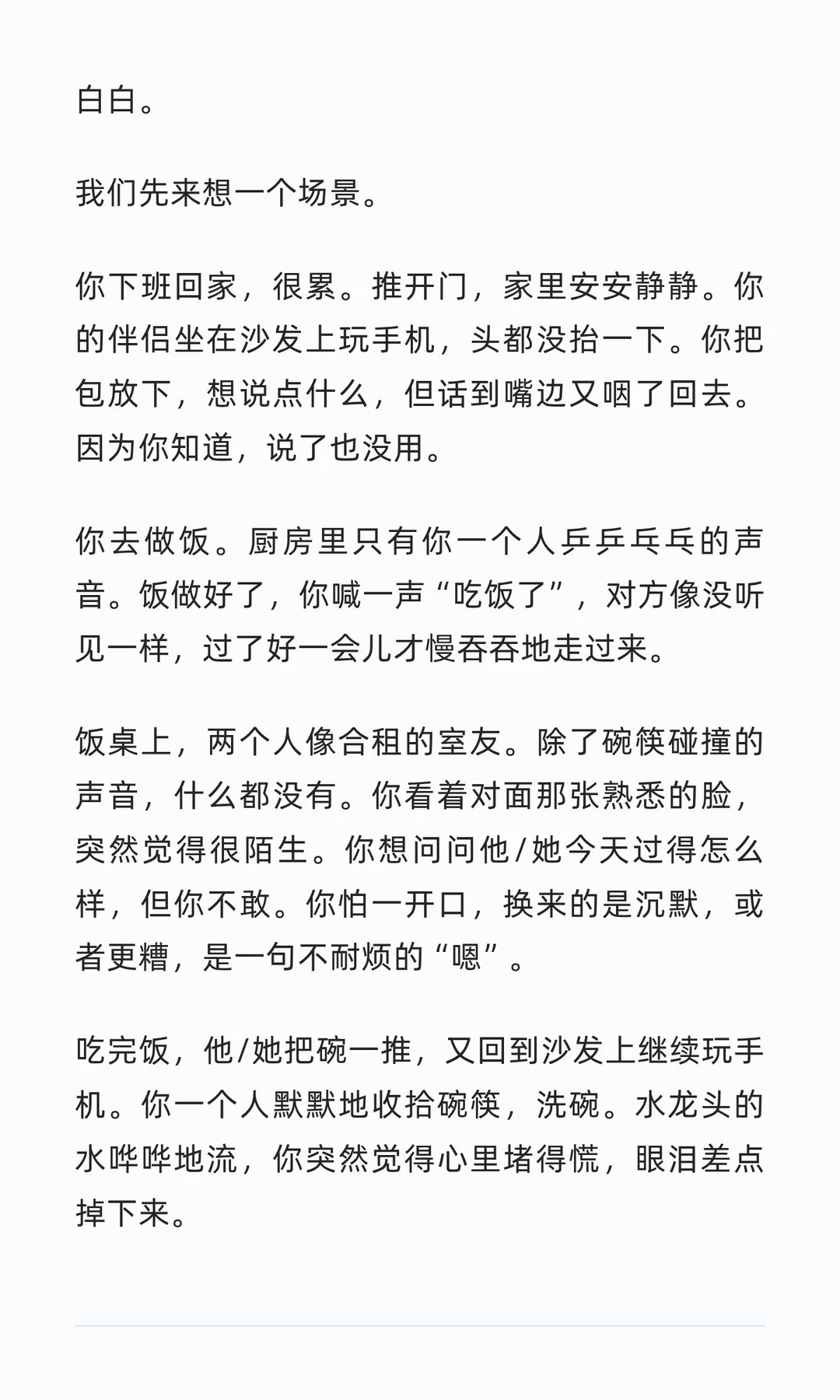 婚姻中最冰冷的真相