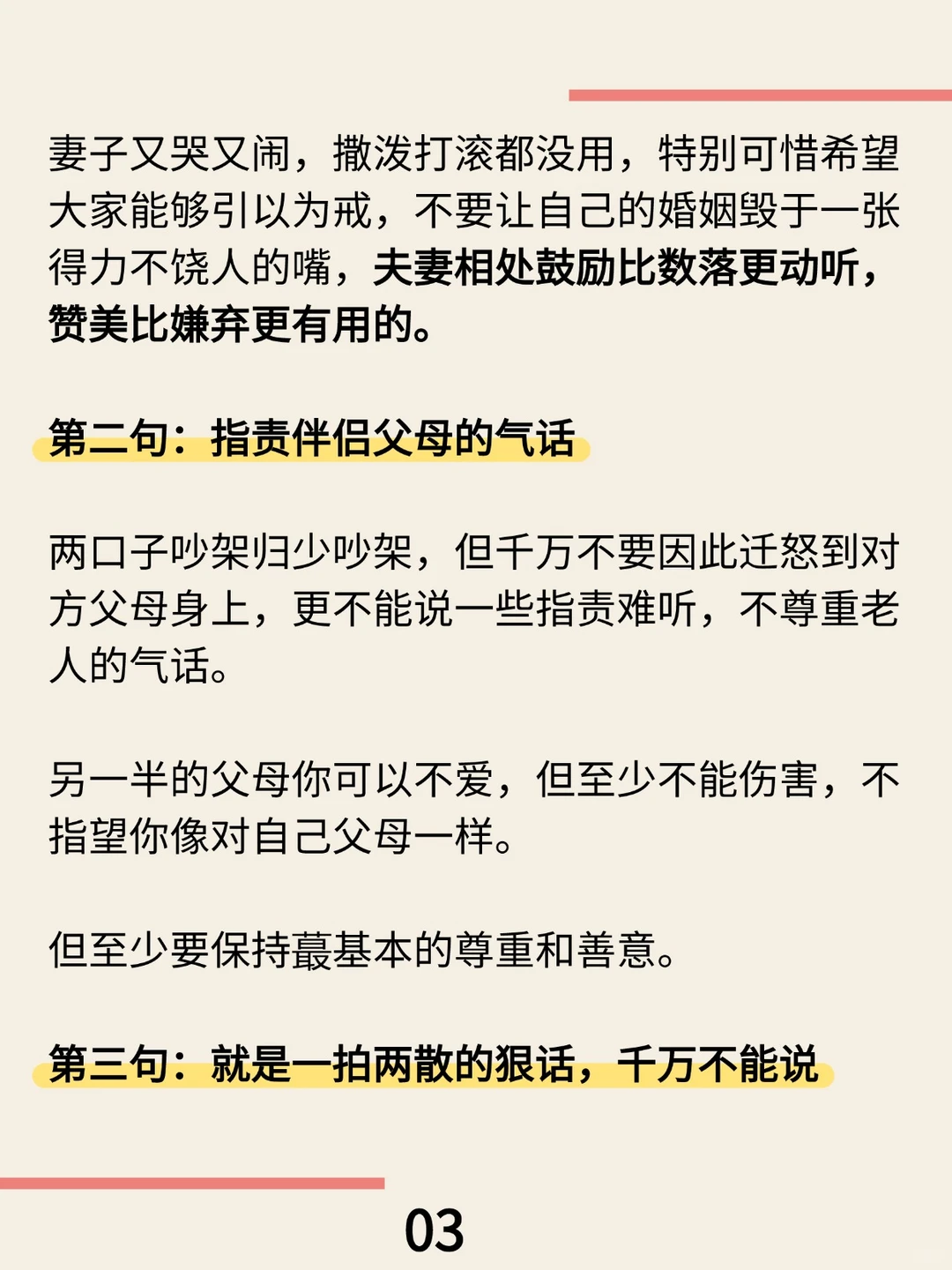 夫妻间烂在肚子里也不能说的三句话