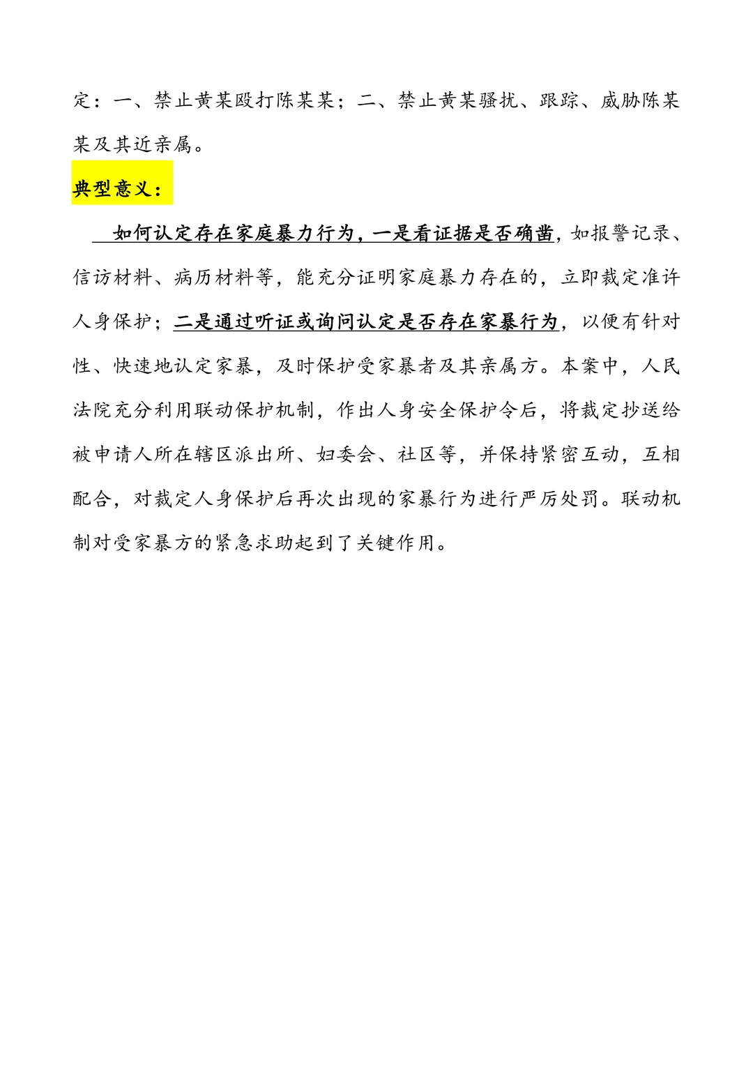 每天一个法律案例 婚姻家事237/252