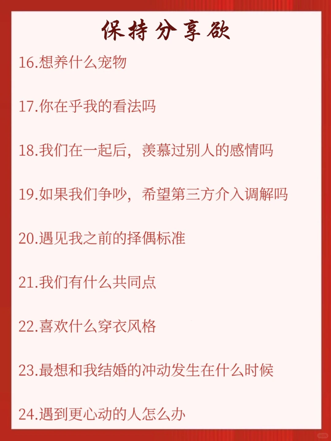 夫妻的睡前谈心