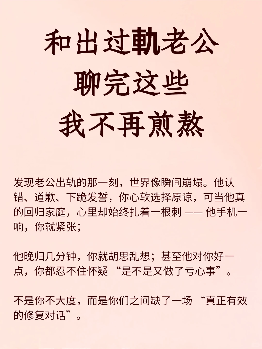 和老公聊完这些，他不再煎熬