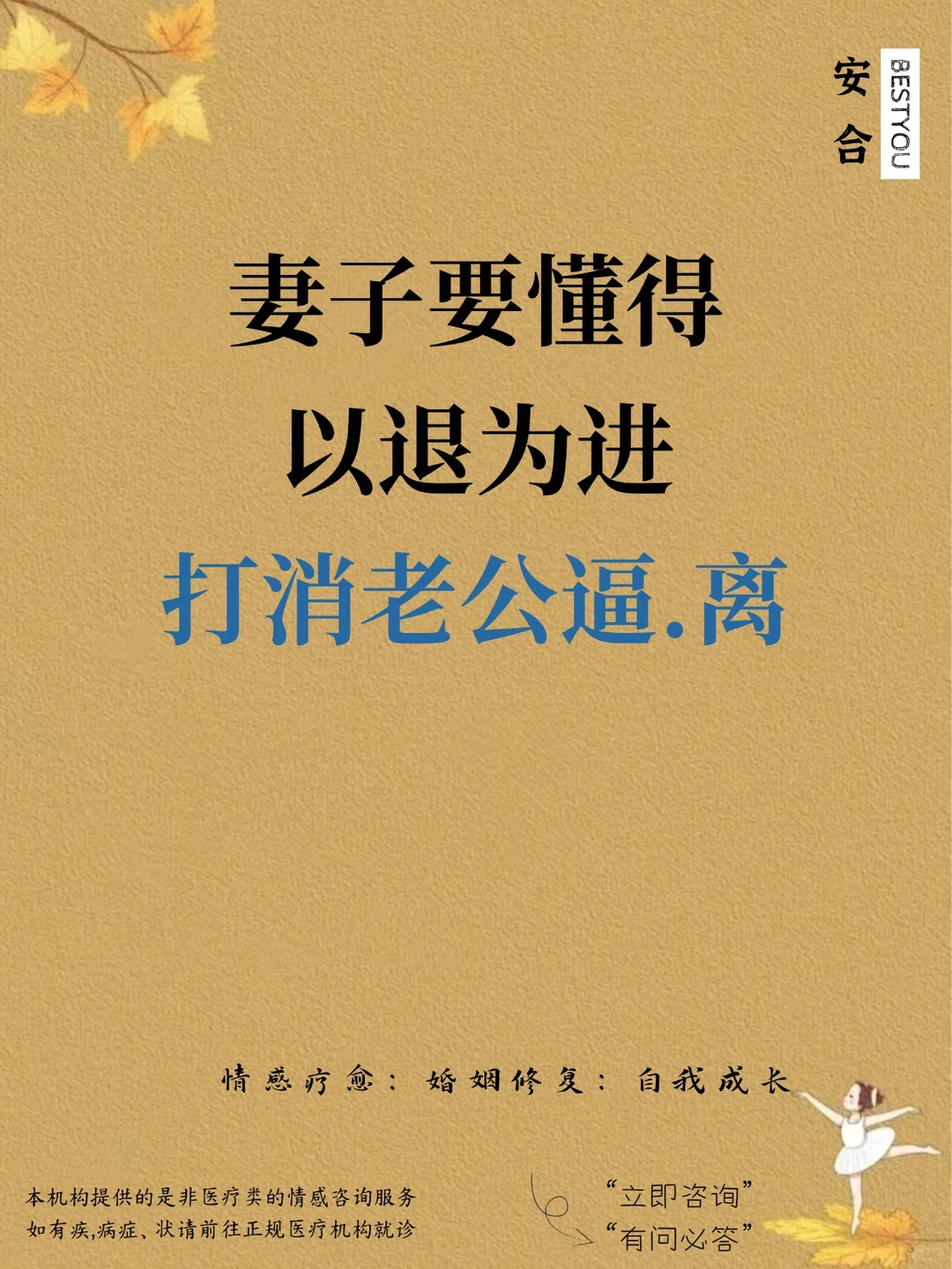 妻子要懂得以退为进，打消老公的逼离