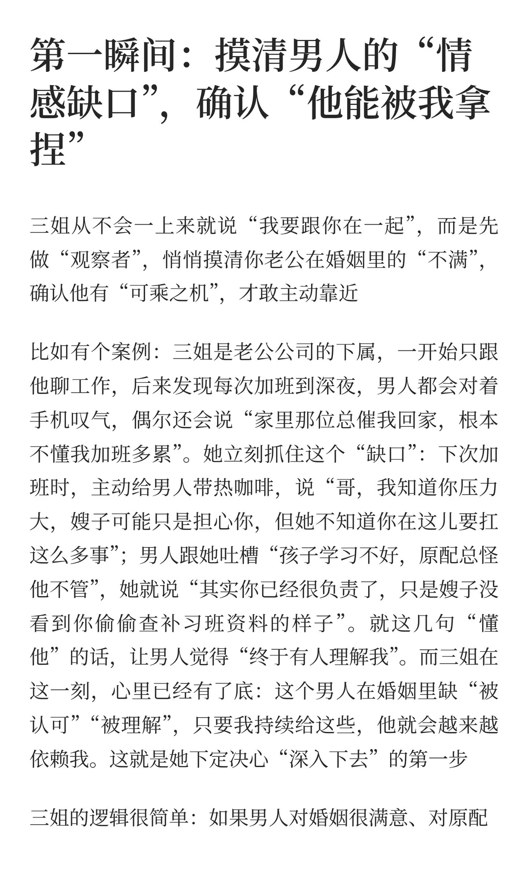 10年婚姻遭背叛，她的手段，让三姐苦不堪言