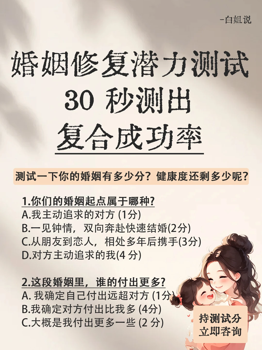 你婚姻修复的概率有多大？30秒测试