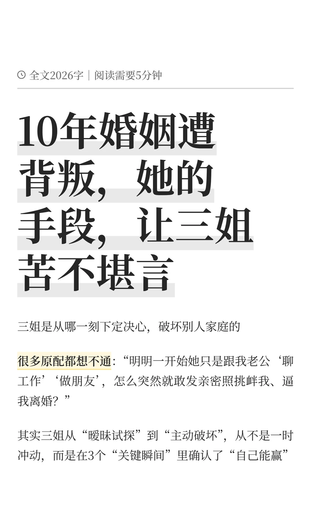 10年婚姻遭背叛，她的手段，让三姐苦不堪言