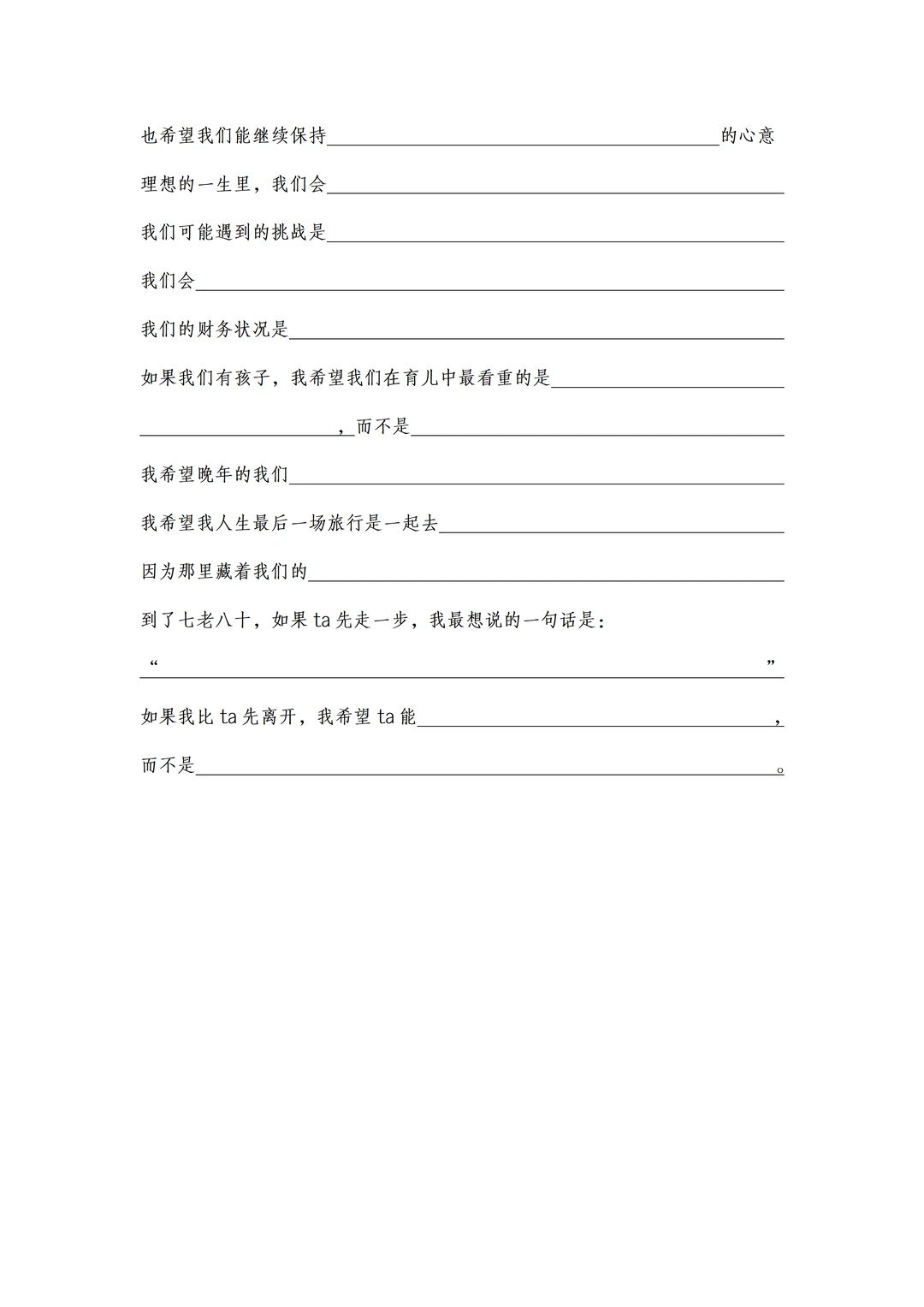 理想婚姻规划书