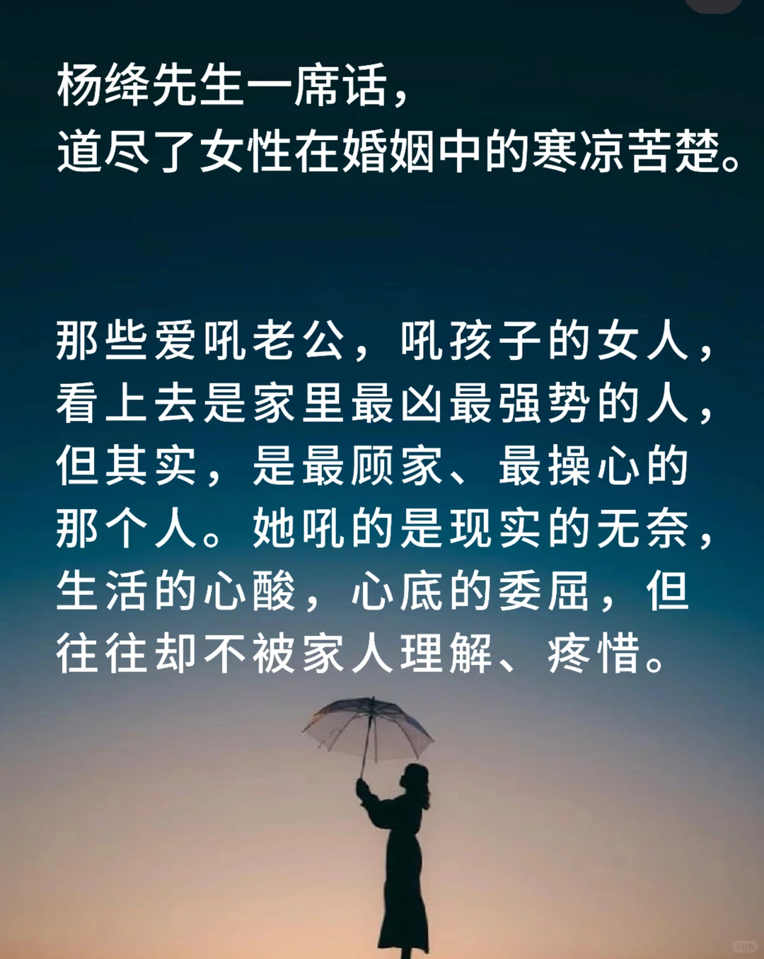 杨绛致已婚姑娘一段话，读完一切看开了