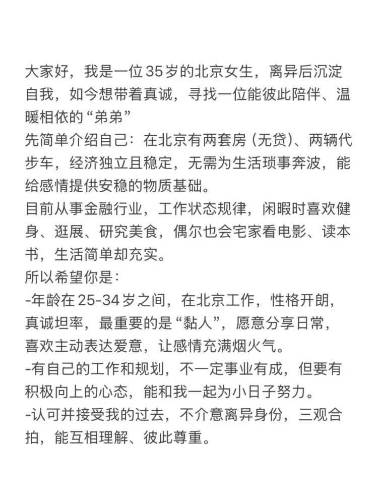 北京35岁老阿姨找个弟弟