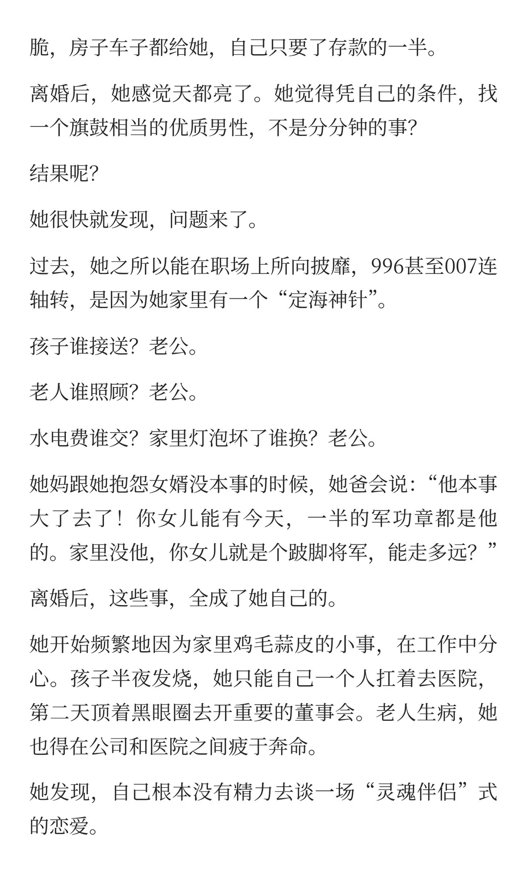 婚姻的终极结局：无关幸福痛苦，只看结构是