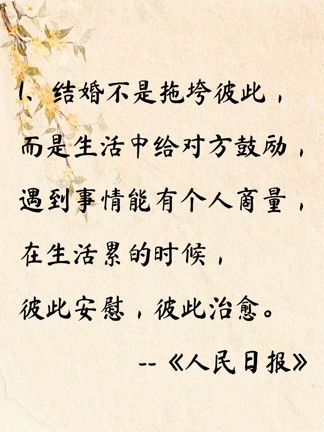 《人民日报》｜这就是结婚的意义