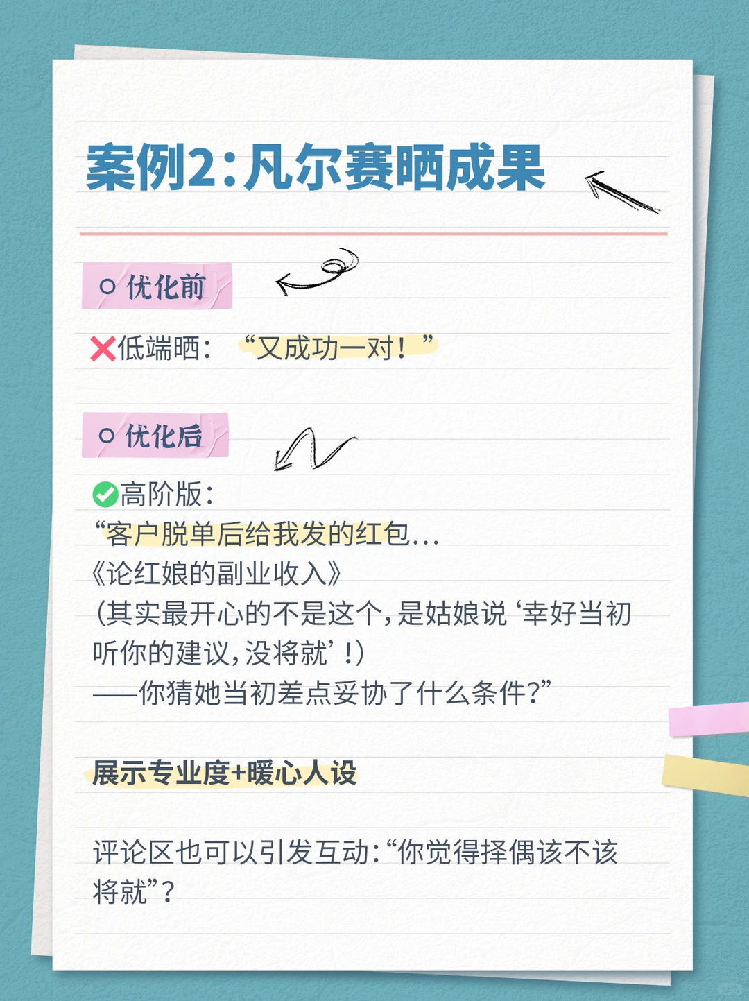 红娘朋友圈互动法则，客户主动找你脱单！