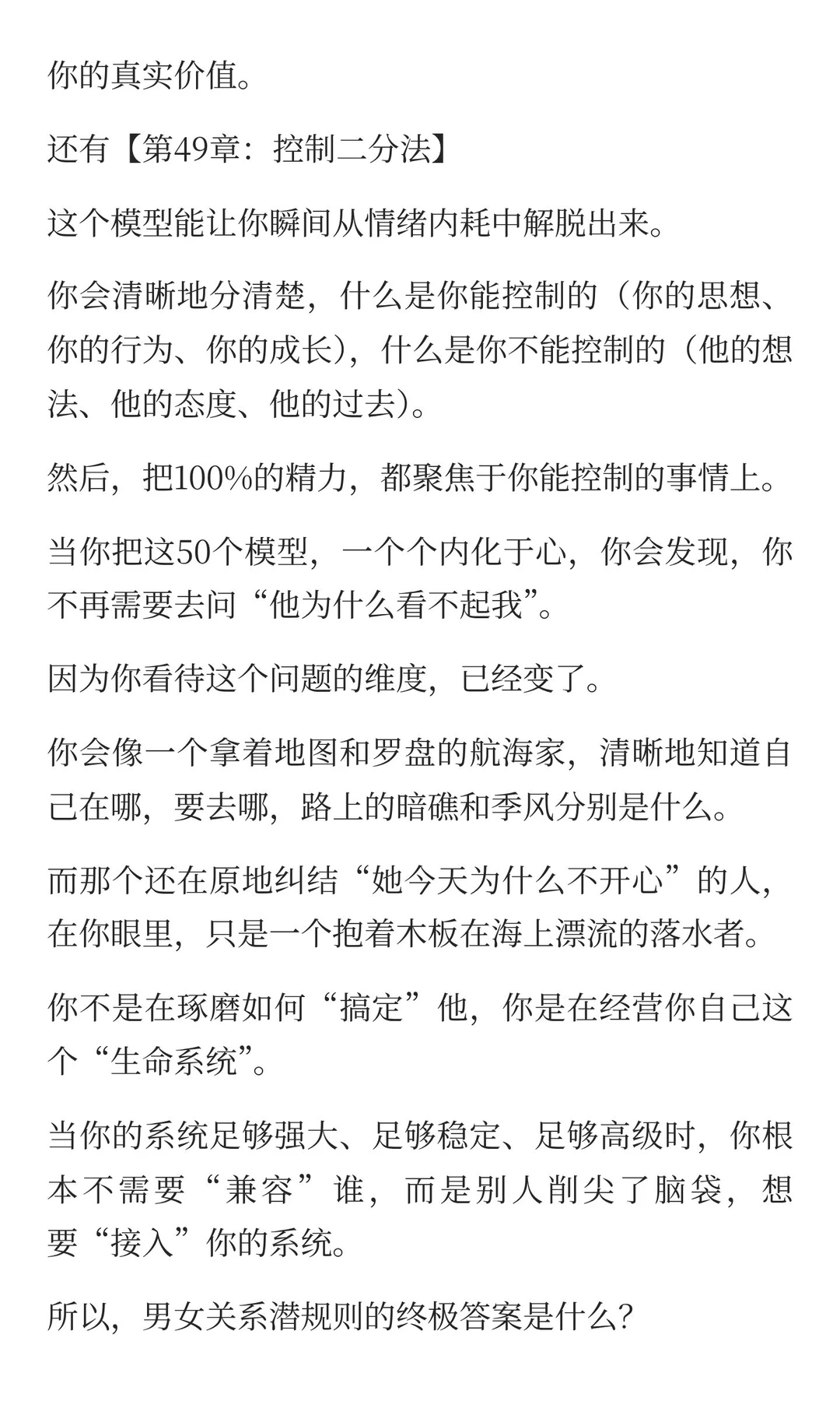 男女关系的潜规则：这就是他看轻你的原因