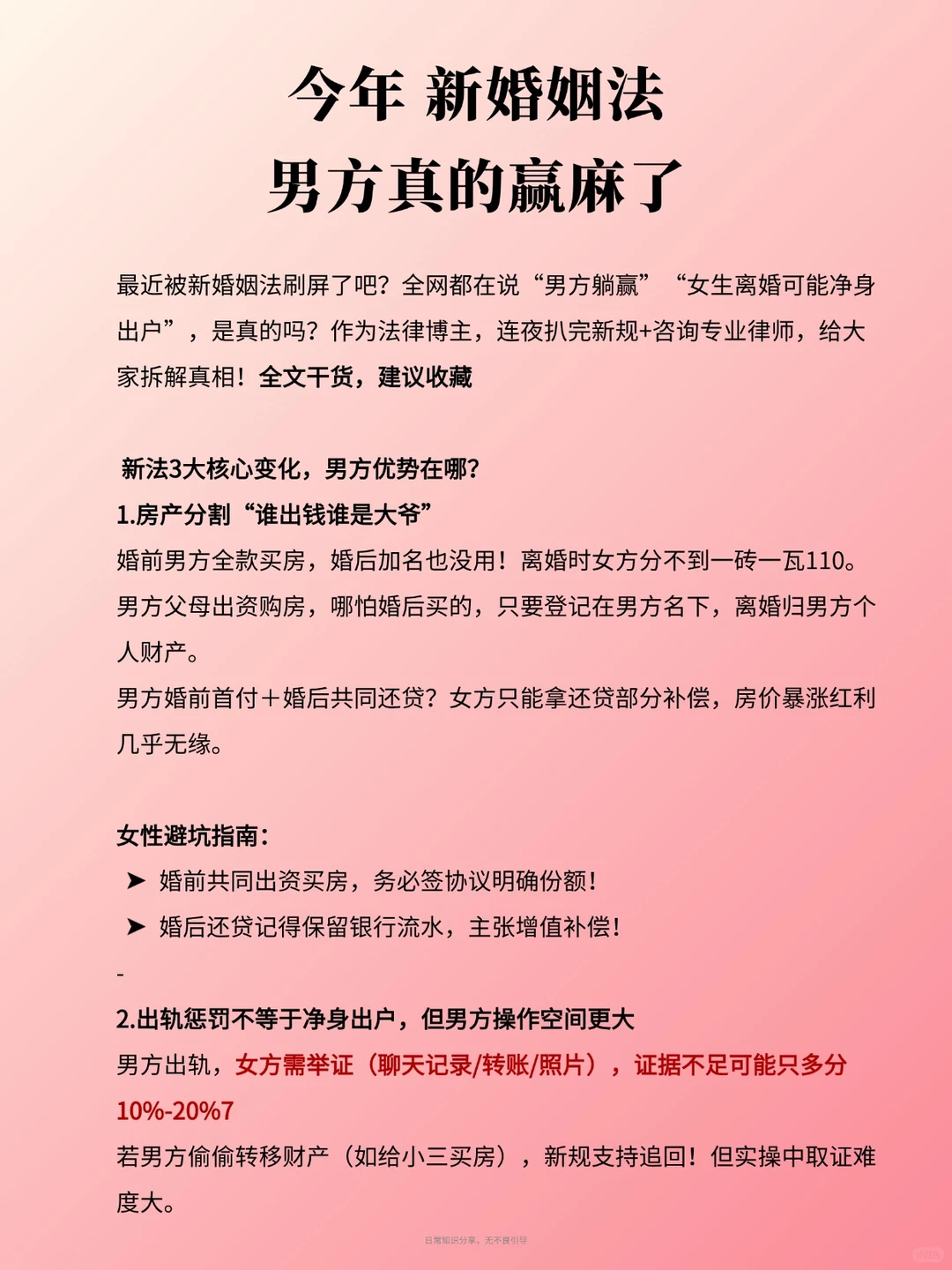 2025新婚姻法解读！女性必看避坑