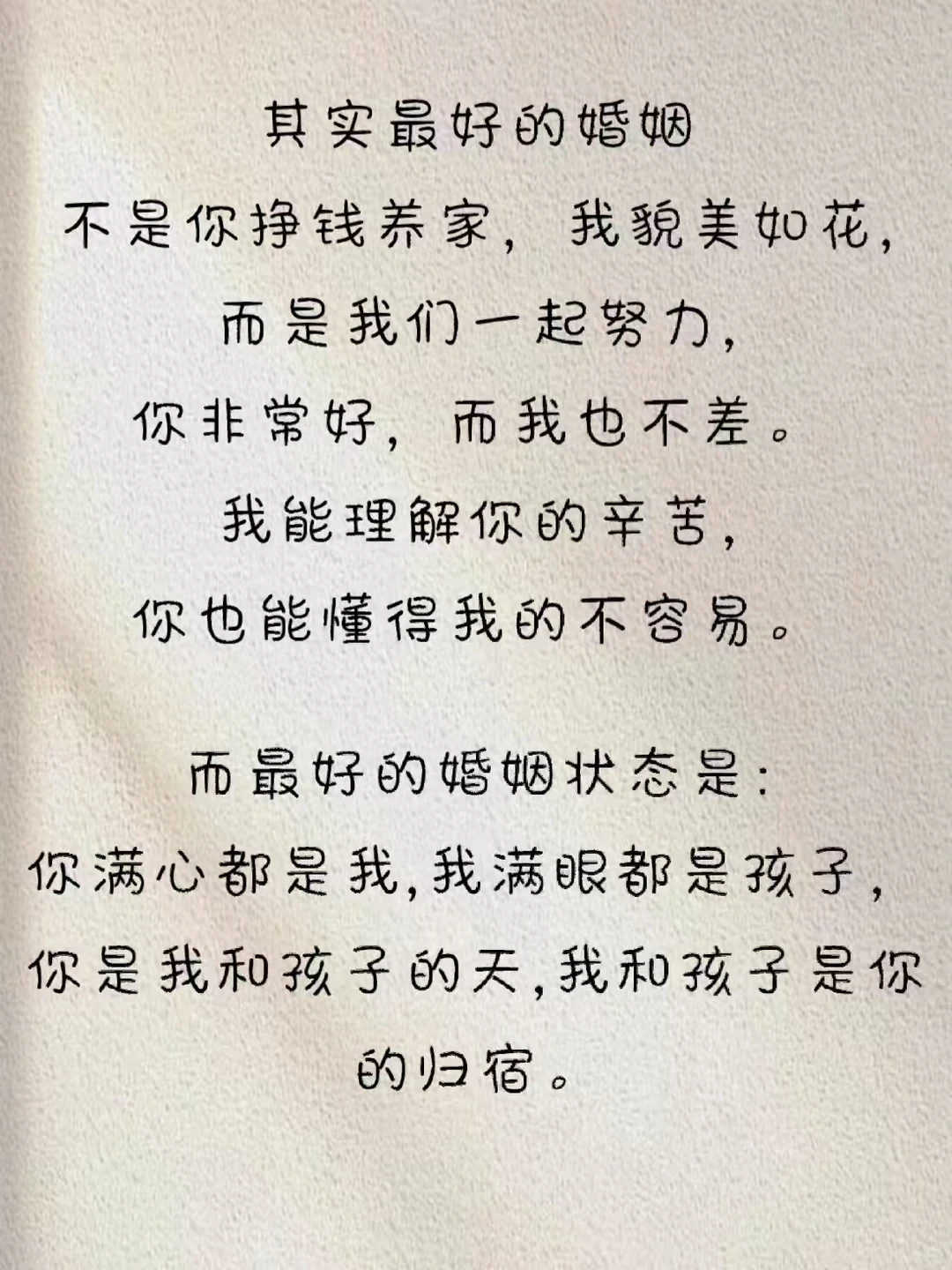 婚姻最好的诠释